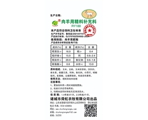 肉羊用精料補充料